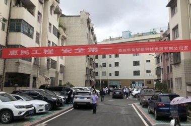 2020年9月7日，貴州省黔南州地區舊城加裝電梯項目工程開工儀式